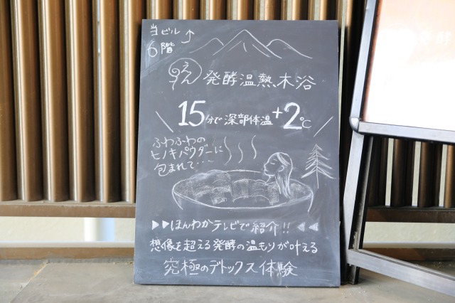 えん発酵温熱木浴 心斎橋本店