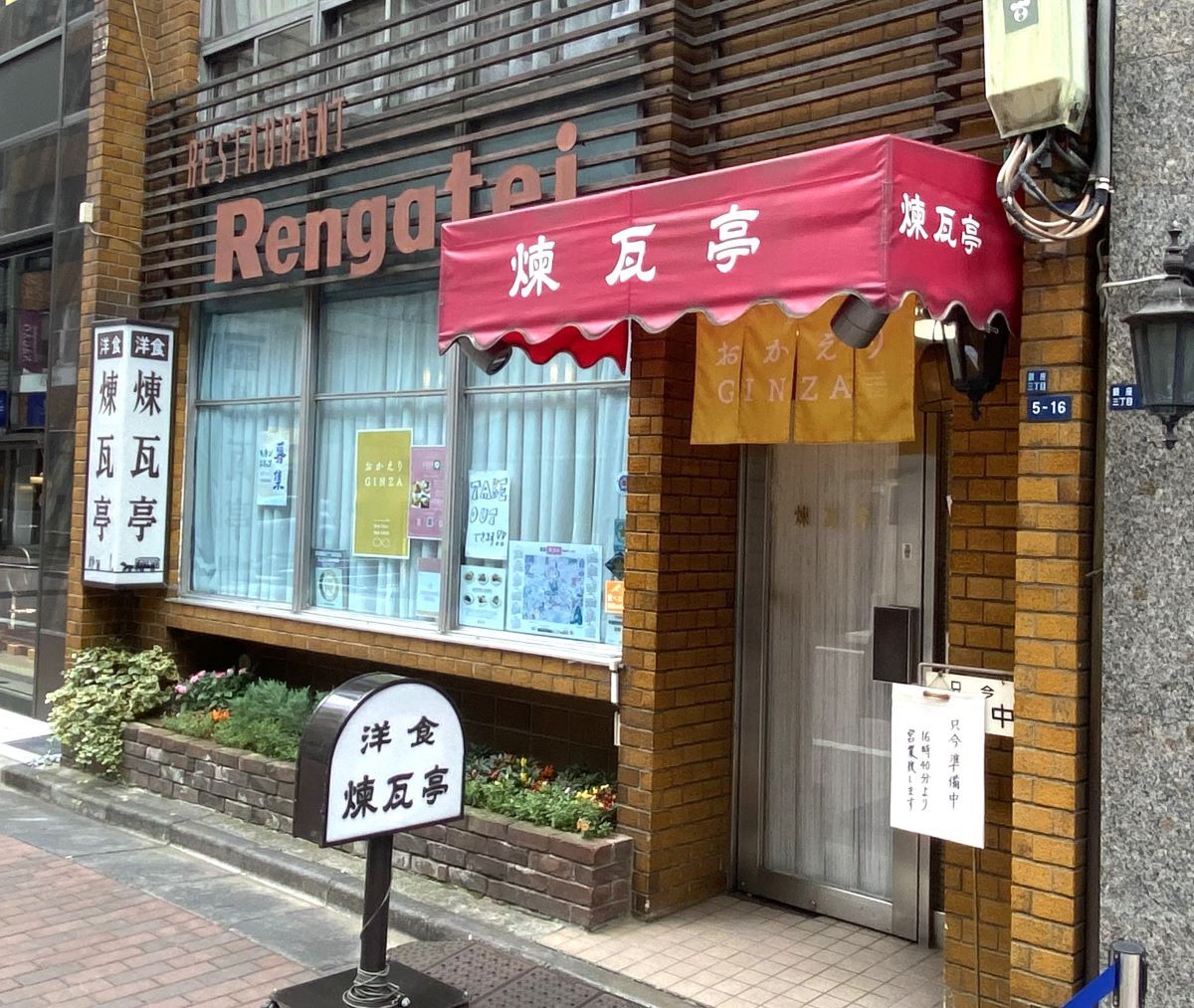 「煉瓦亭」外観