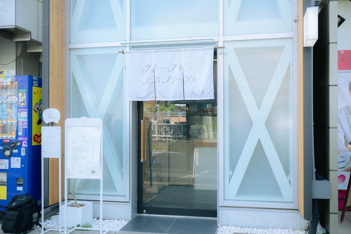 「クレープとエスプレッソと九丁目」外観