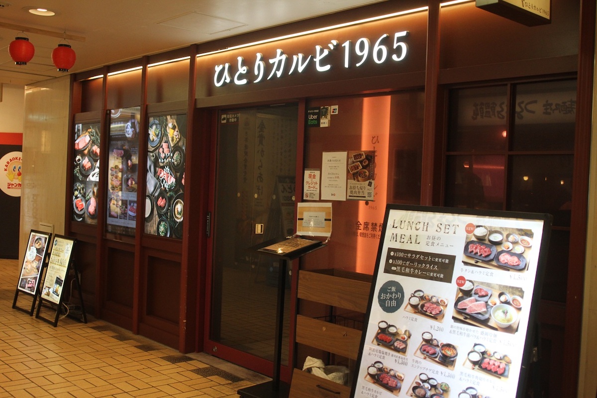 「ひとりカルビ1965 かっぱ横丁」外観