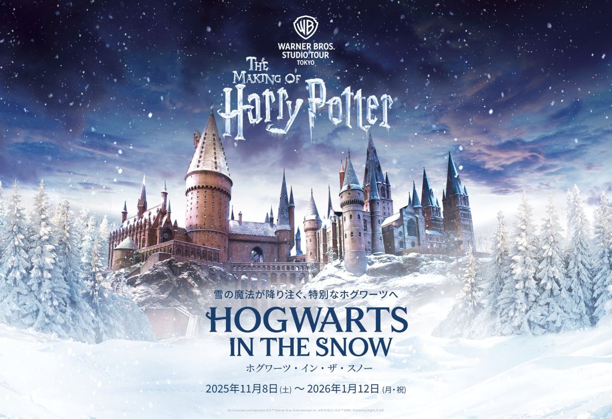 ワーナー ブラザース スタジオツアー東京イベント1