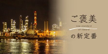みなとみらい「工場夜景ジャングルクルーズ」で豪華クルーザーに乗って一味違う特別な夜景を堪能【ご褒美の新定番】