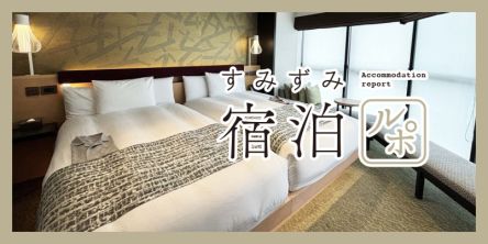 日本茶をテーマにした「ホテル1899東京」で心が和らぐホカンスを満喫【すみずみ宿泊レポ】