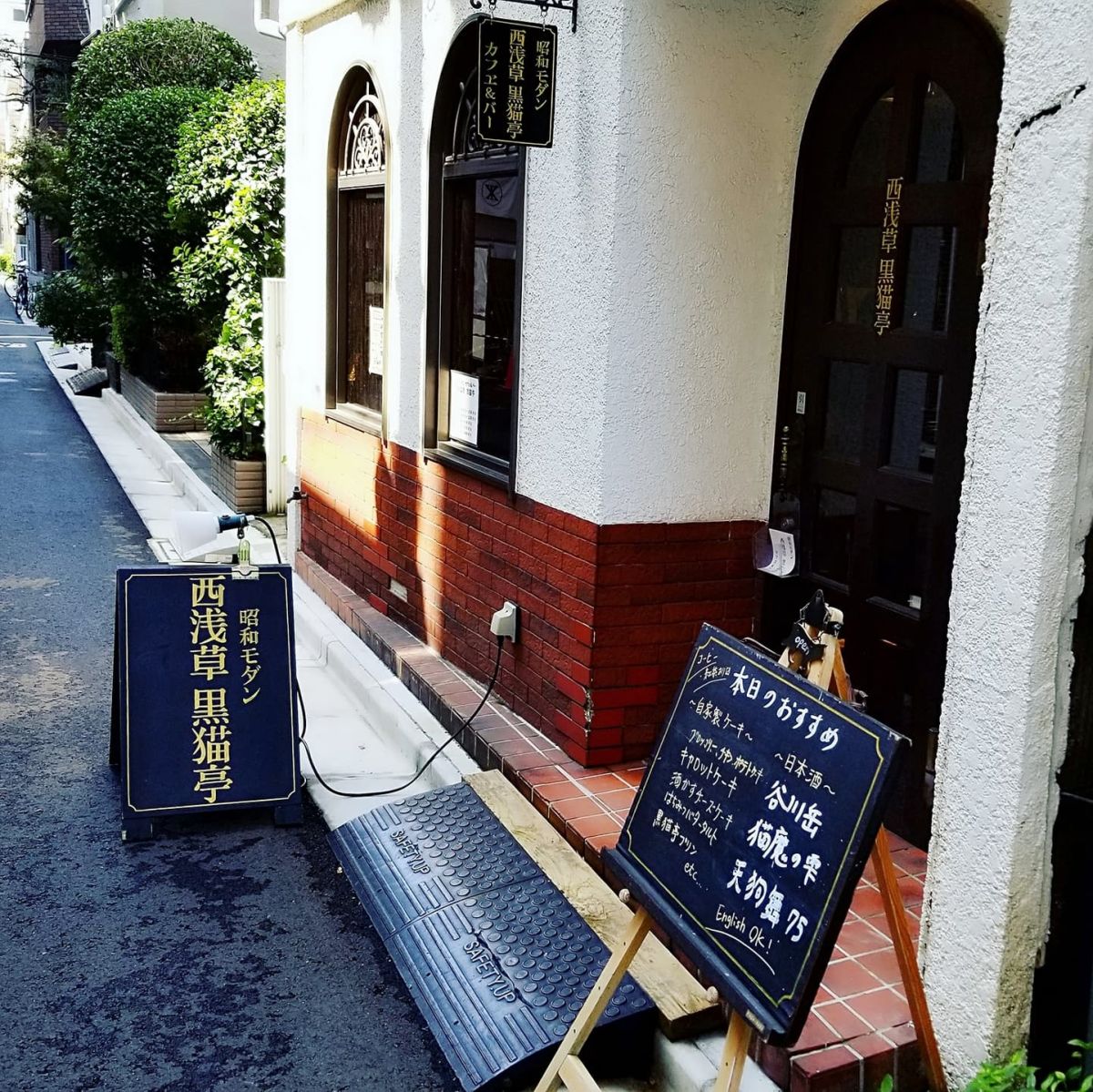 西浅草にある昭和モダンなカフェ&バー「黒猫亭」。