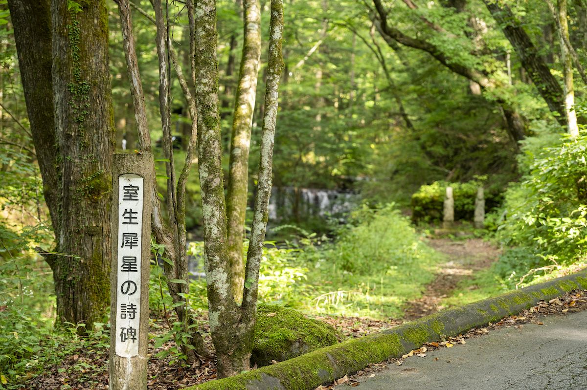 室生犀星の詩碑看板