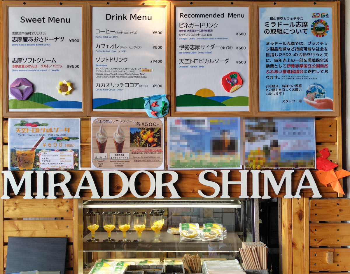 横山天空カフェテラス ミラドール志摩