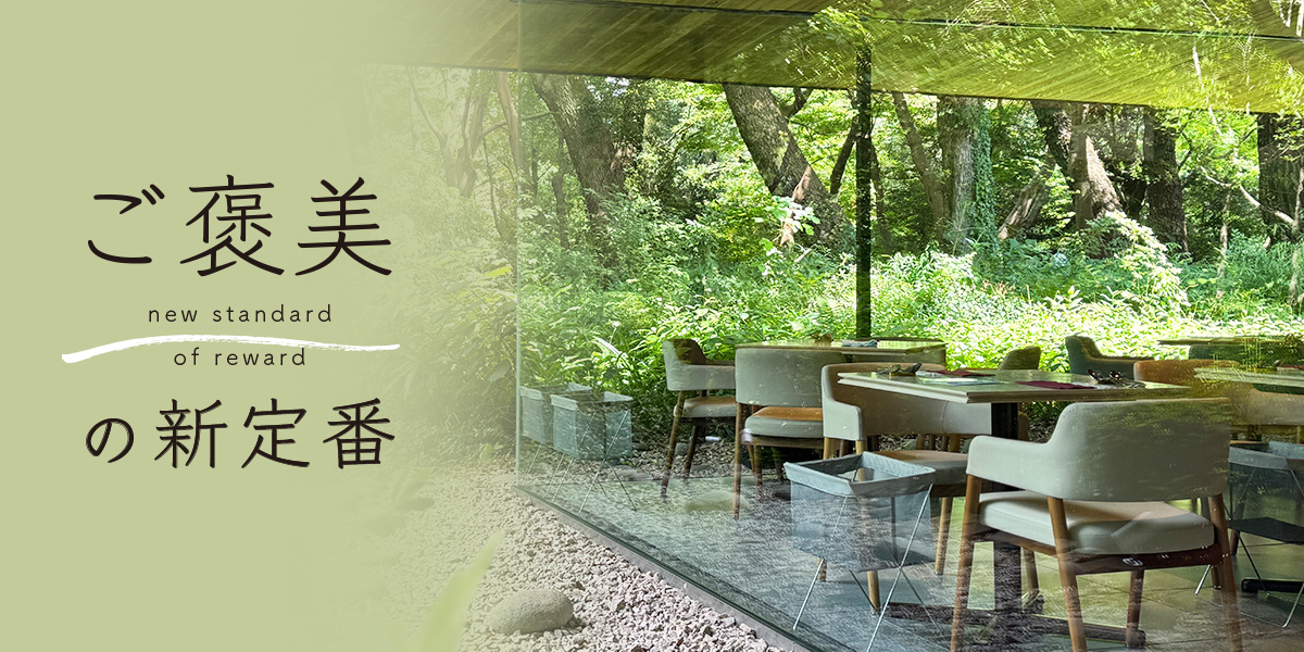 緑に包まれた都会のオアシス「TEIEN Restaurant comodo」で過ごす優雅なひととき【ご褒美の新定番】