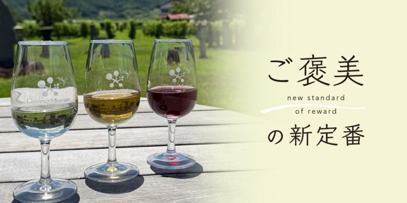 勝沼・ぶどうの丘