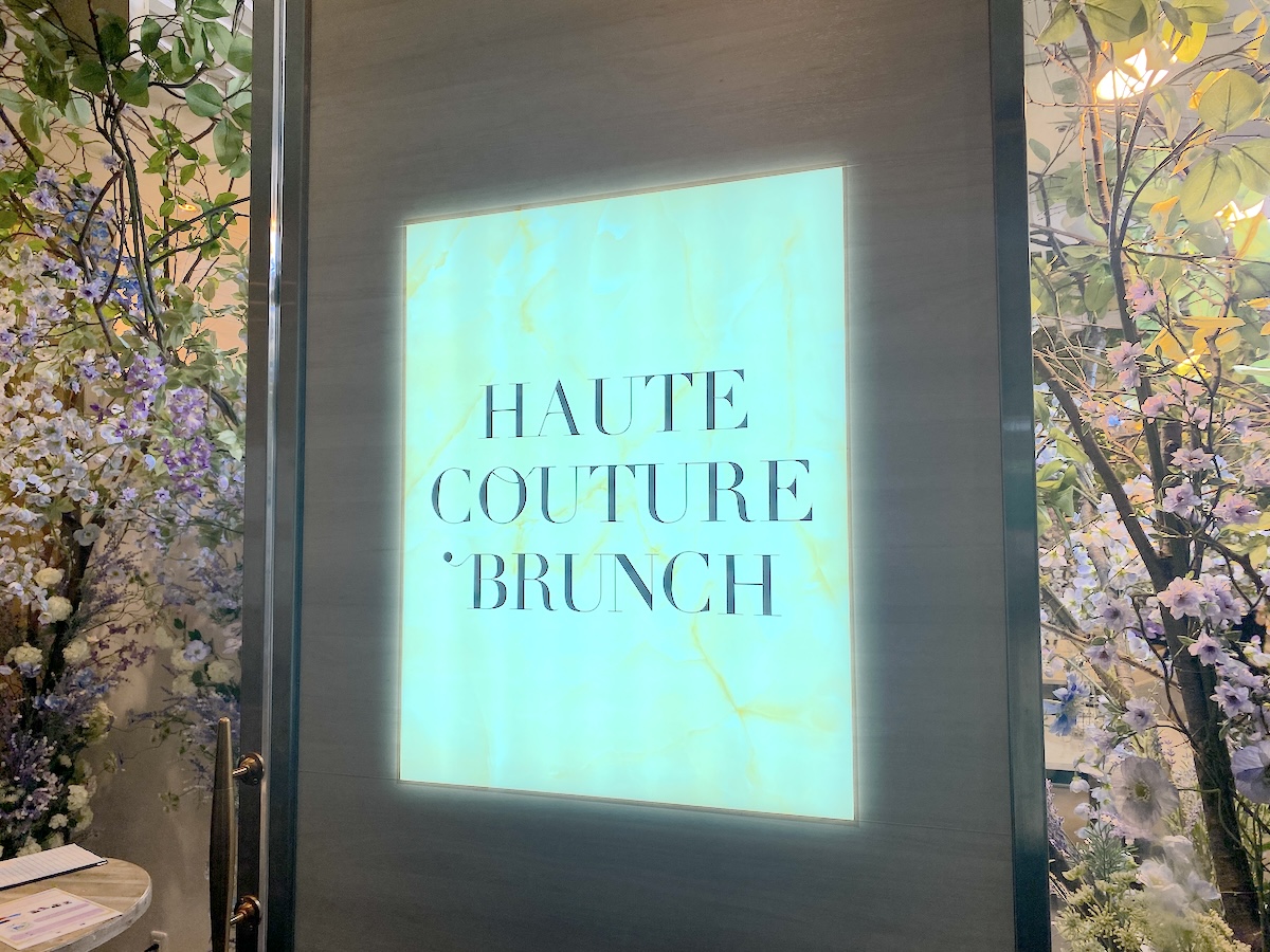 「HAUTE COUTURE BRUNCH」看板