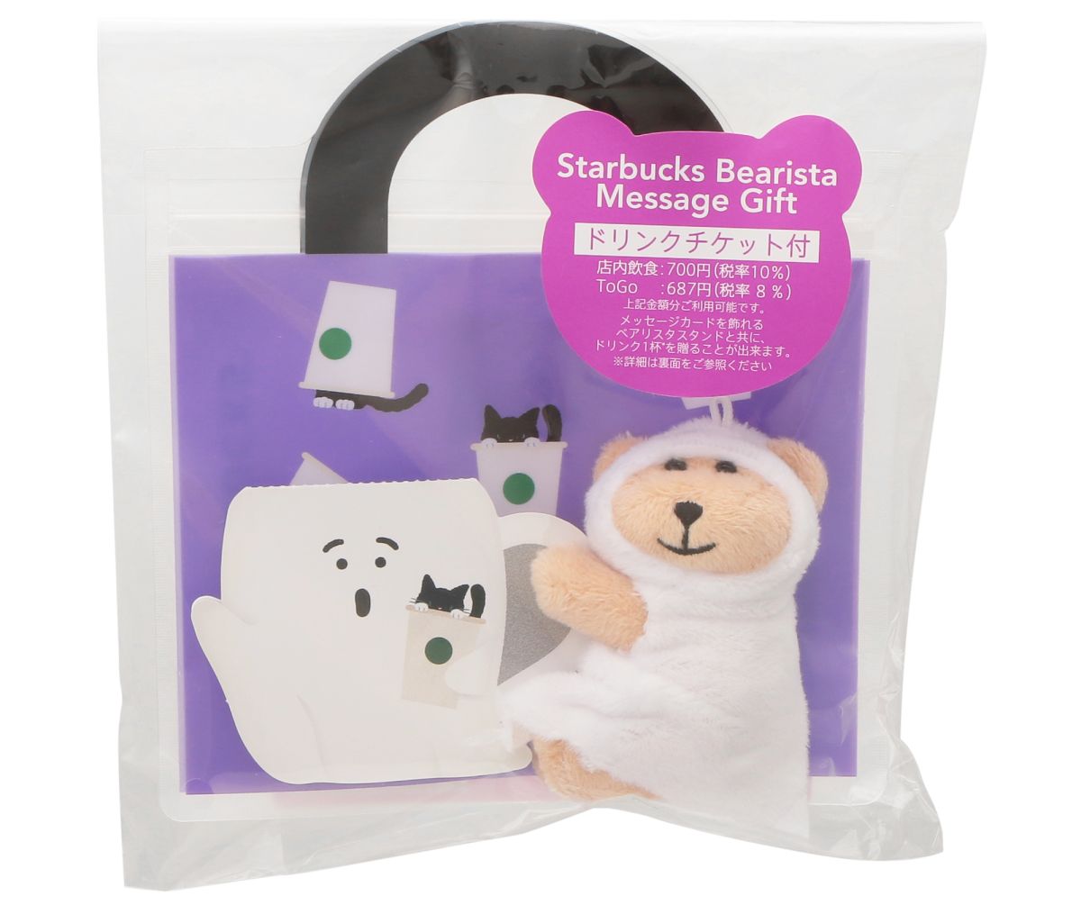 「ハロウィン2025ベアリスタメッセージギフト」1650円 【ドリンク引き換え有効期間】2025年10月10日（金）〜2026年4月5日（日） 【ドリンク交換チケット】 700円（店内利用）、687円（持ち帰り）までのドリンクと交換可能
