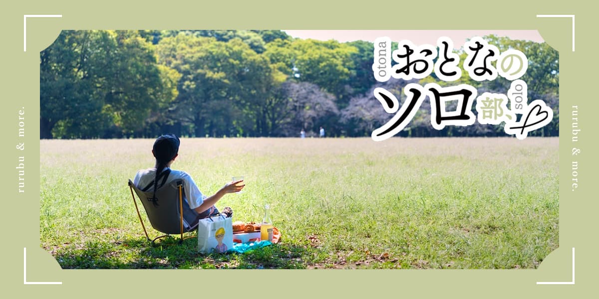 代々木公園 チェアリング