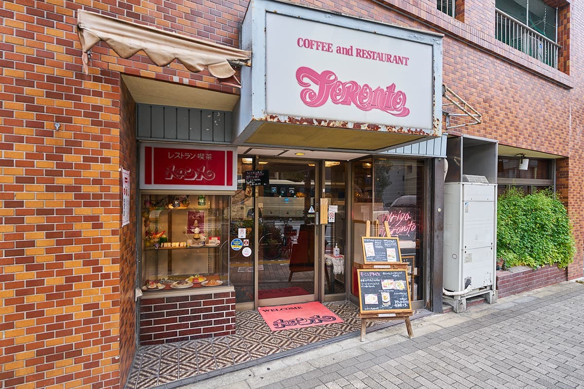 「喫茶トロント」外観