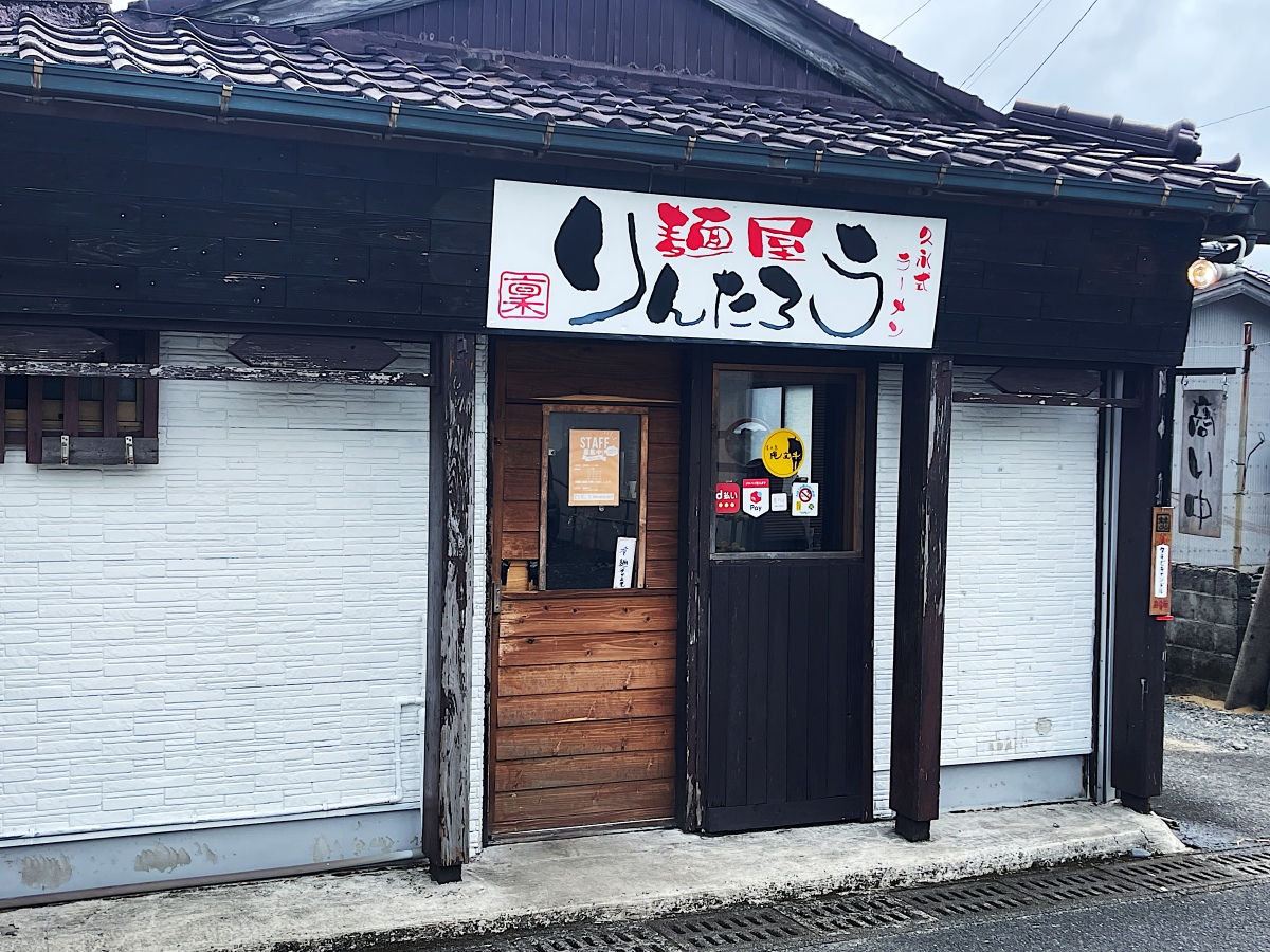 地元の人々に愛されているラーメン店はこだわりの詰まったメニューが揃う