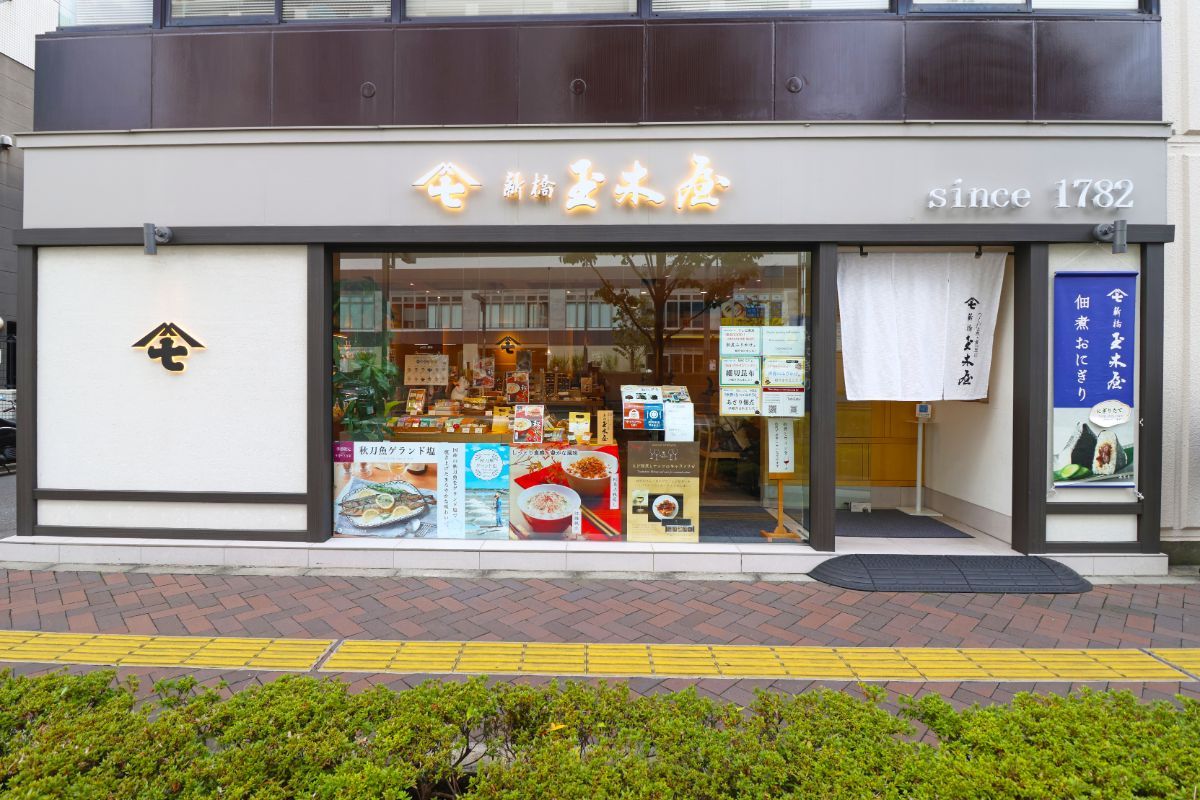 「新橋玉木屋」外観