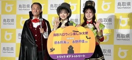 【鳥取砂丘でハロウィン】AKB48 徳永羚海さん・永野芹佳さん「鳥取ハロウィン楽しみ大使」就任！ 徳永さんは「鳥取ふるさと大使」にもダブル就任