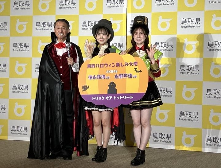 鳥取ハロウィン楽しみ大使