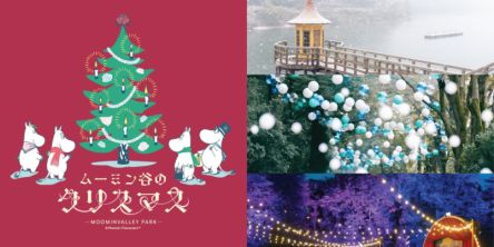【ムーミンバレーパーク】ナイトパレードや湖上花火大会も！ 「ムーミン谷のクリスマス」開催