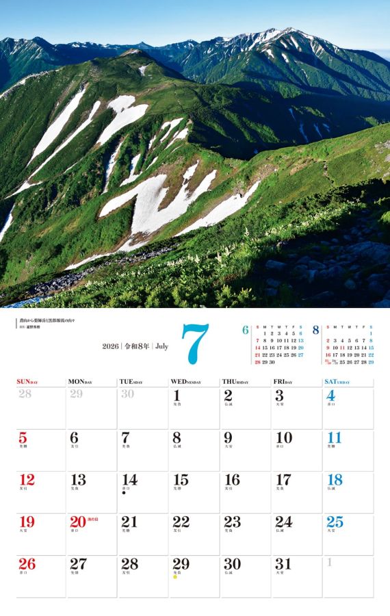 日本の美しい山 7月