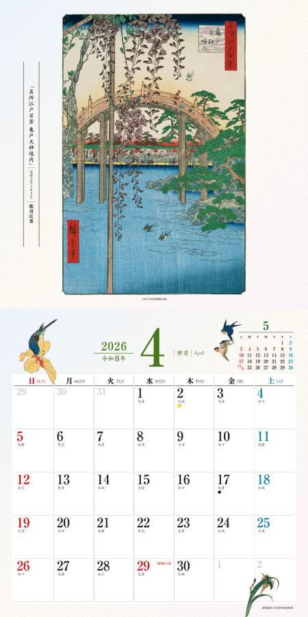 浮世絵で旅する12カ月 4月