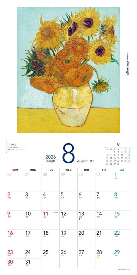 ゴッホで旅する12カ月 8月