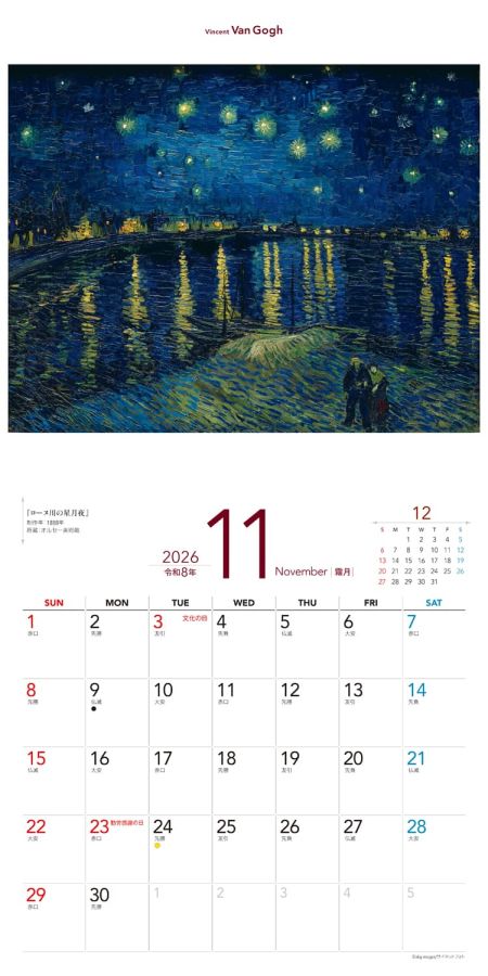 ゴッホで旅する12カ月 11月