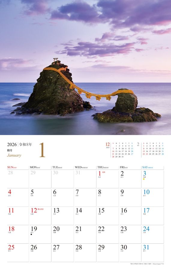 美しき日本の絶景 1月