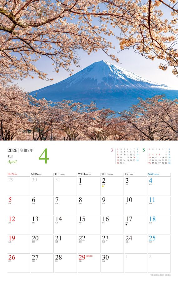 美しき富士山 4月