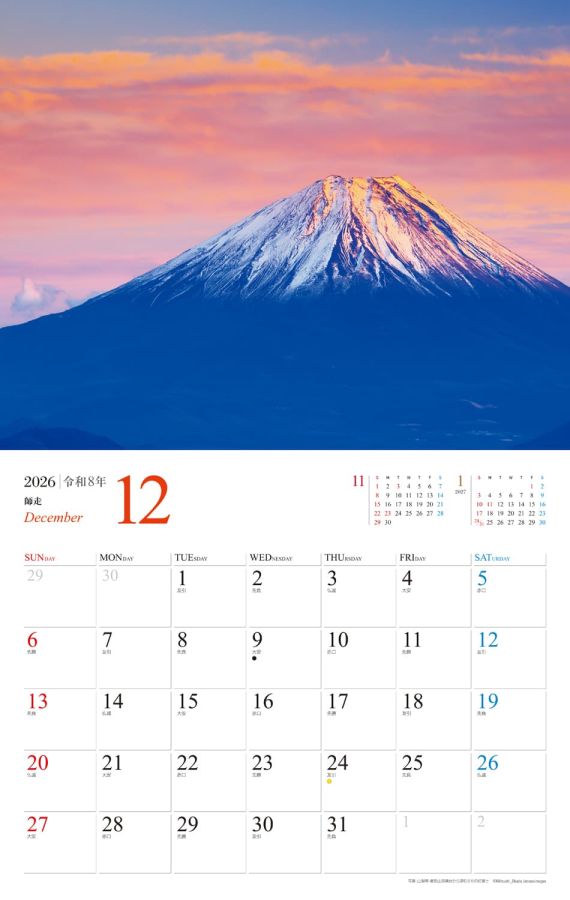 美しき富士山 12月