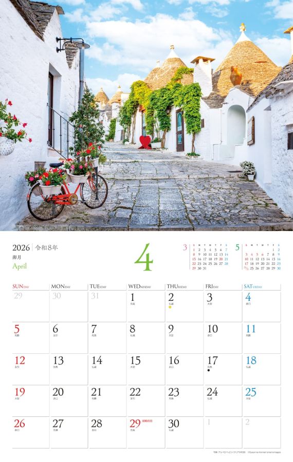 世界でいちばん美しい町 4月