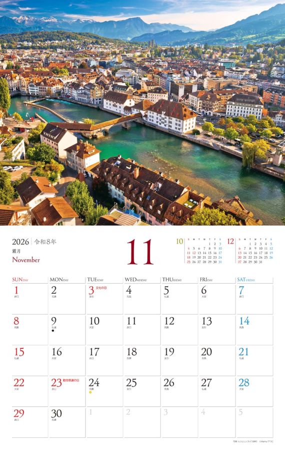 世界でいちばん美しい町 11月