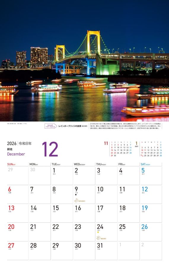 Keiko 日本のパワースポット 12月