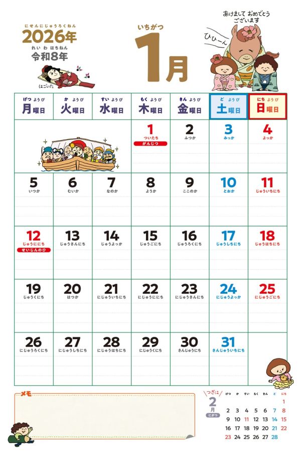 4～6歳さん　はじめてのカレンダー 1月