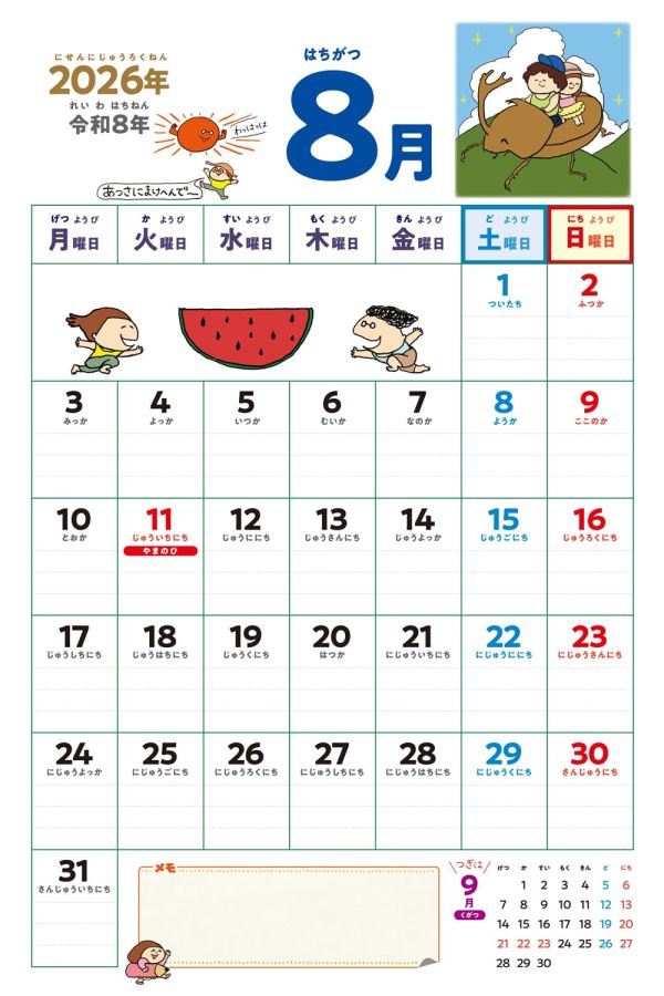 4～6歳さん　はじめてのカレンダー 8月