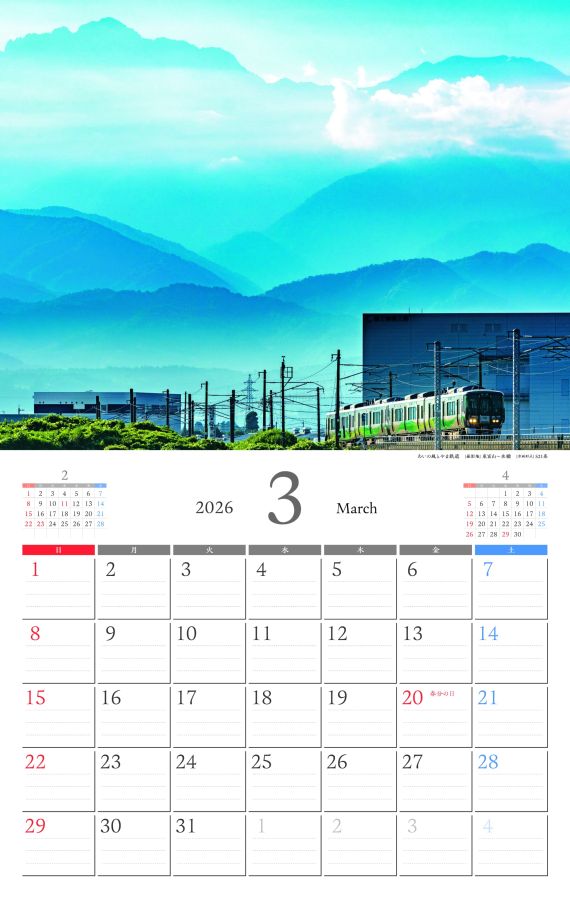 美しき日本の鉄路を行く 絶景鉄道 3月