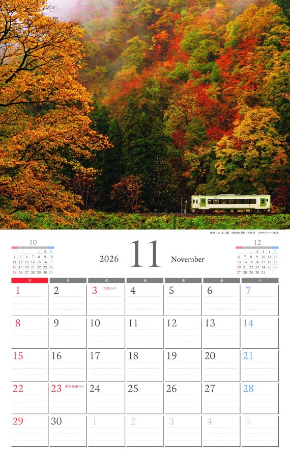 美しき日本の鉄路を行く 絶景鉄道 11月