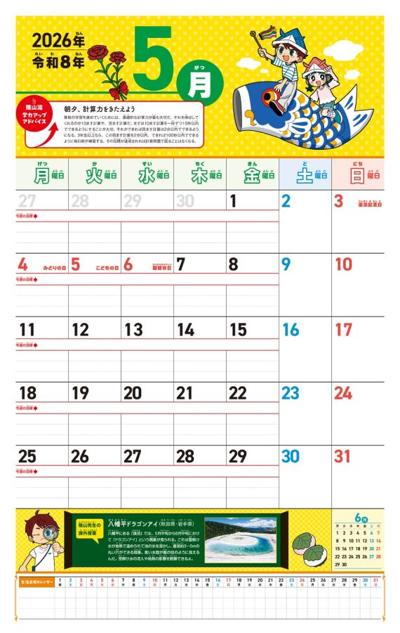 計画力がつく！小学生カレンダー 5月