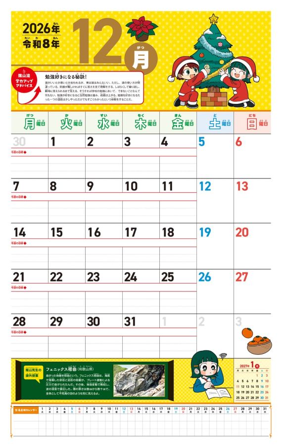 計画力がつく！小学生カレンダー 12月