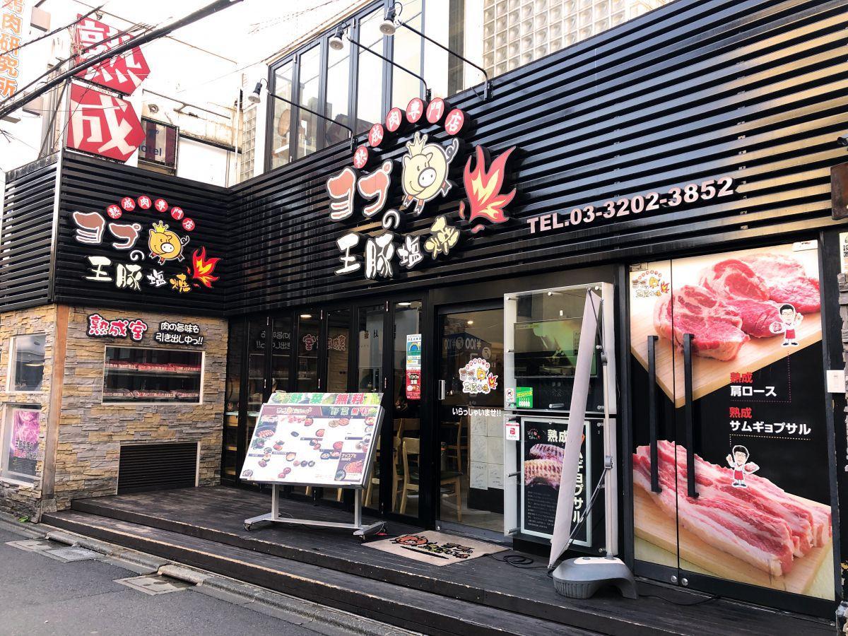 ヨプの王豚塩焼 新大久保本店 外観