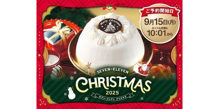 【予約受付中！】セブン-イレブンのクリスマスケーキ&オードブルが2025年も登場！ コスパ最強な12商品をご紹介