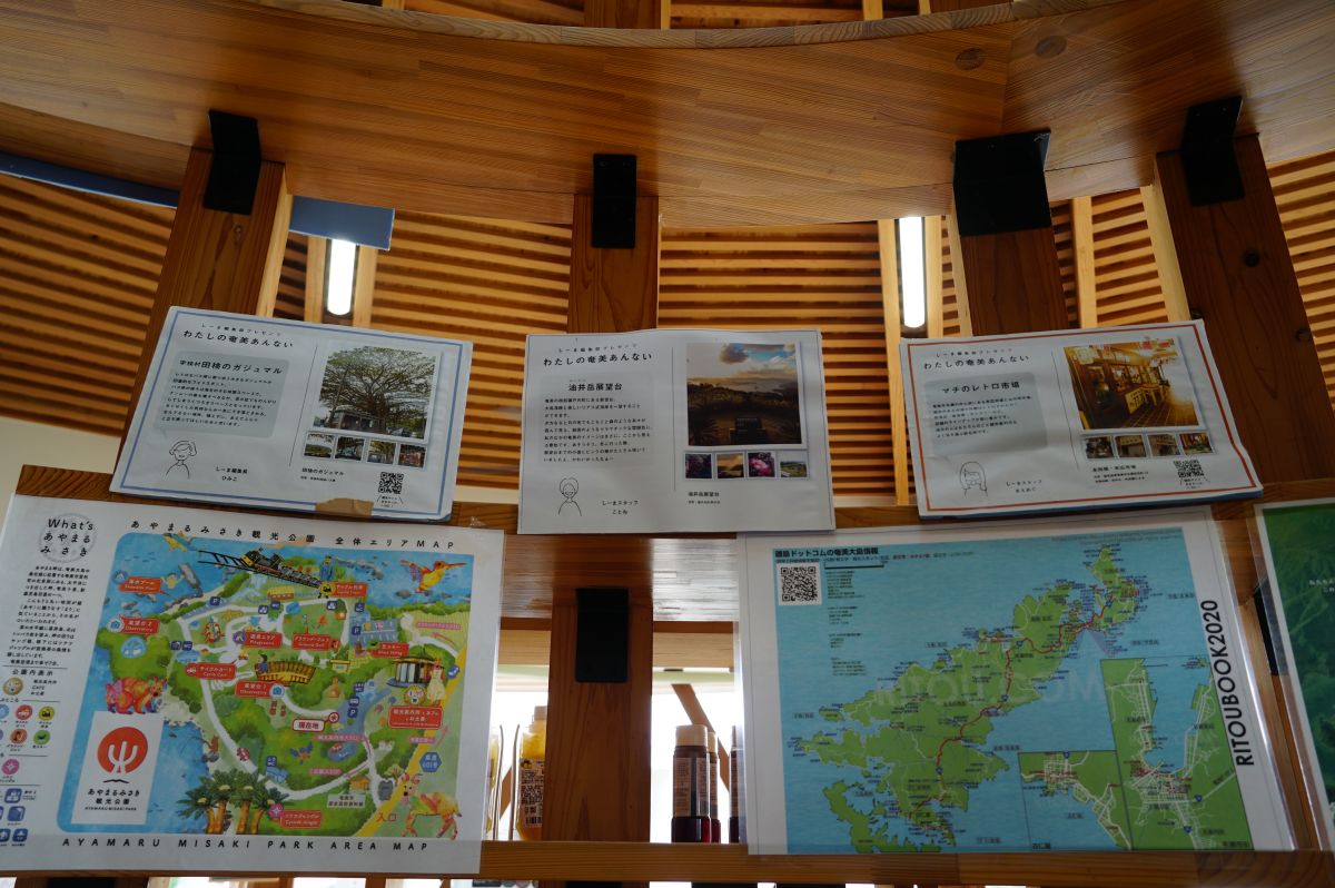 奄美の観光マップや見どころをまとめたパンフレット