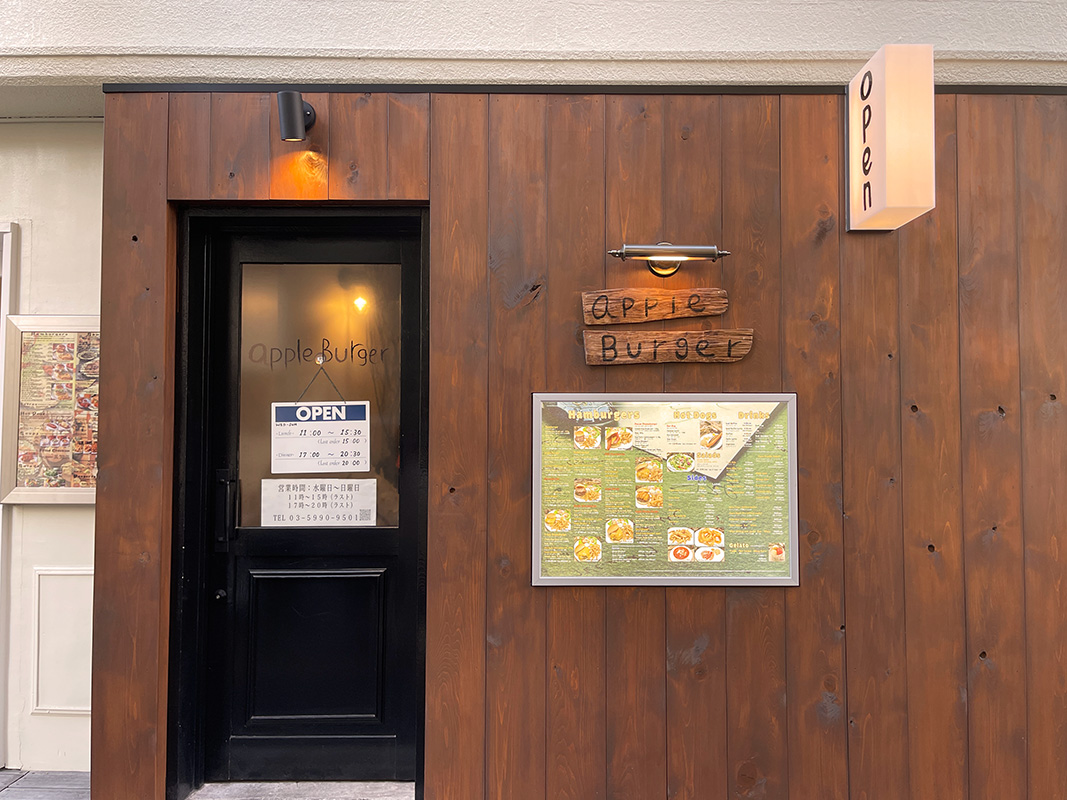 Apple Burger（あっぷる ばーがー）