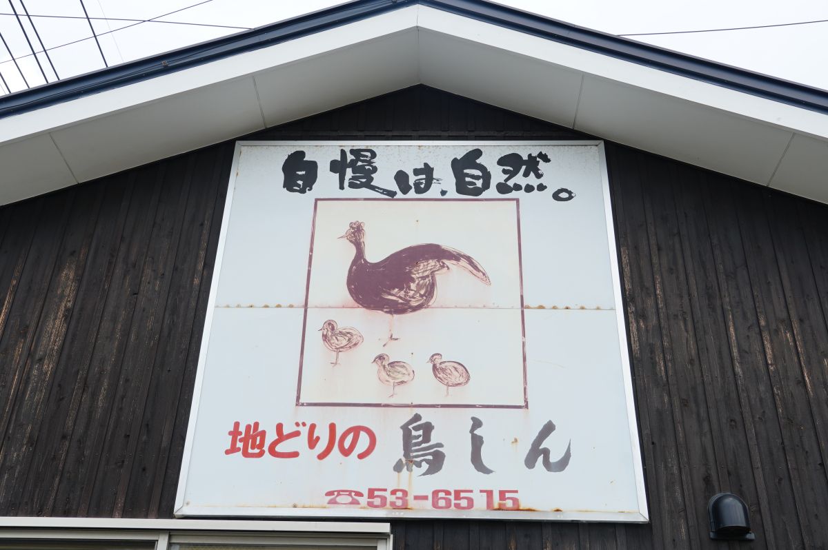 建物に掲げられている鶏の看板