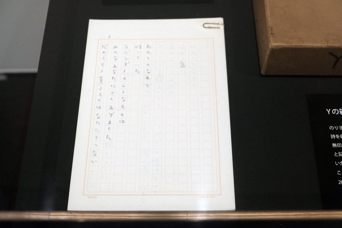 茨木のり子の直筆原稿