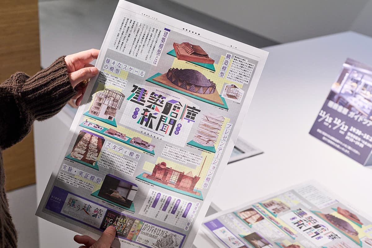 テイクフリーの「建築倉庫新聞」