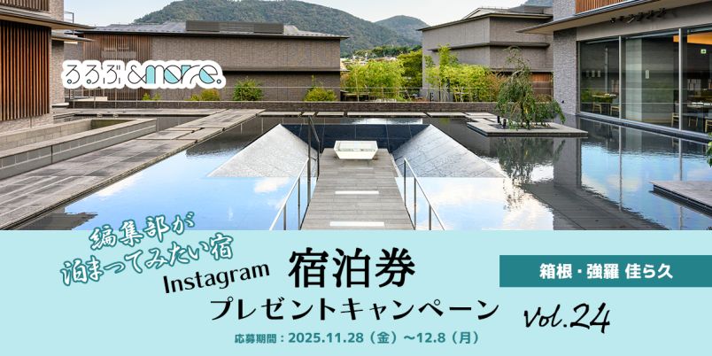 小田原・箱根・湯河原