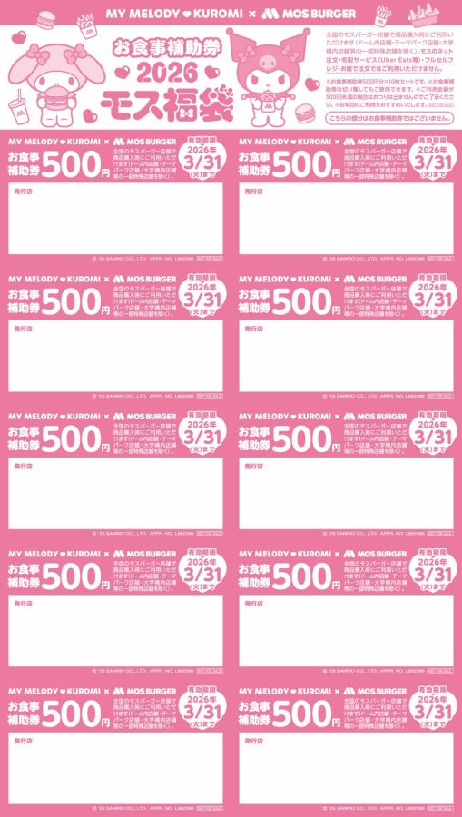 「お食事補助券」