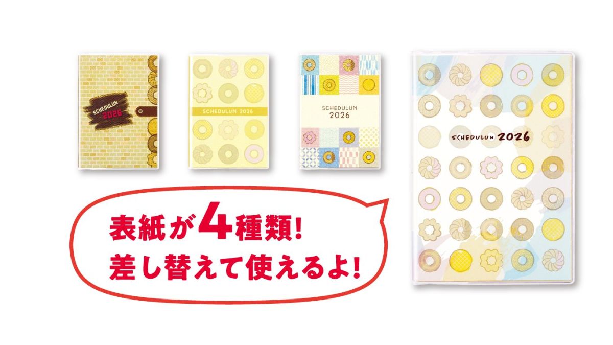 「スケジュールン」