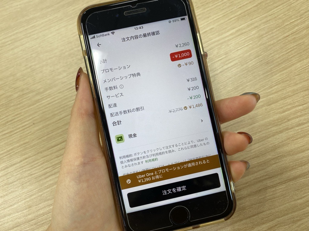 Uber Eatsのクーポン適用確認画面