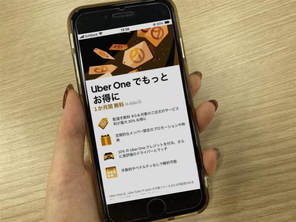 Uber Oneサービス紹介