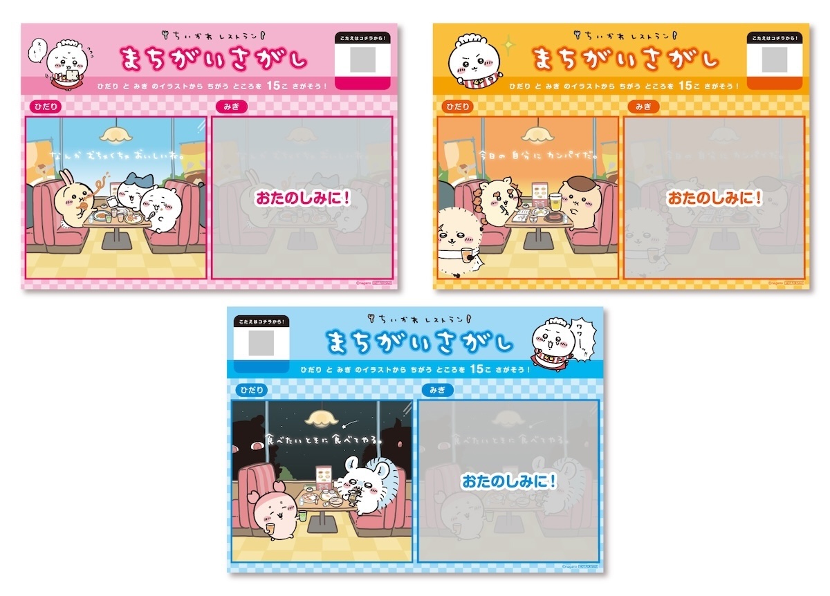 「ちいかわレストラン」特典1